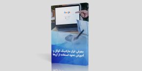 کتاب بازاریابی محتوایی