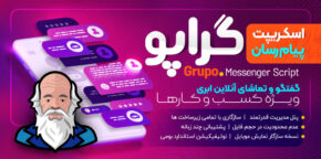 اسکریپت چت گروهی و چت روم Grupo Chat به همراه افزونه وردپرس