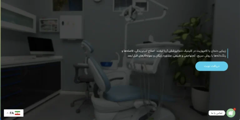 تصویر سایت آریا لبخند