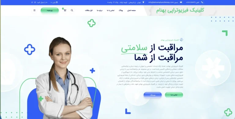 تصویر سایت فیزیوتراپی بهنام
