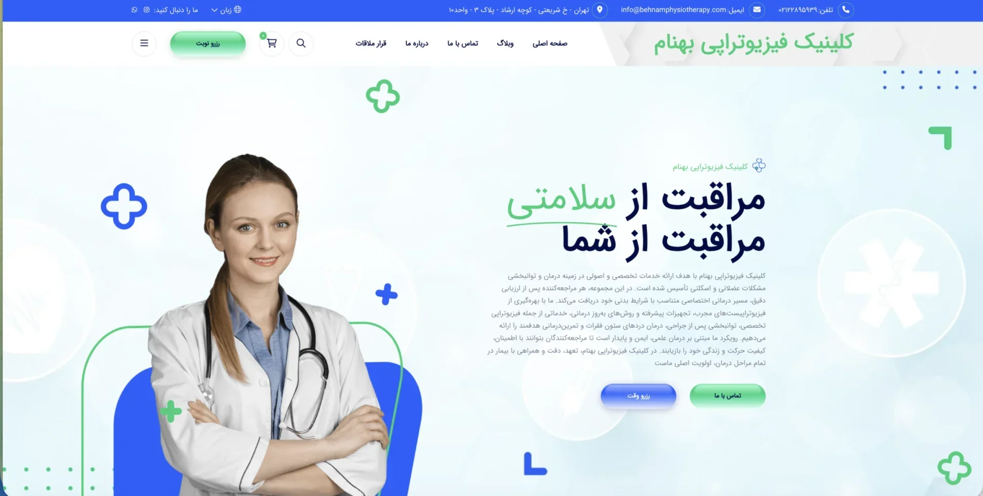 نمونه طراحی سایت در تهران - سایت فیزیوتراپی بهنام توسط دیجیتال مارکتینگ مهرشاد