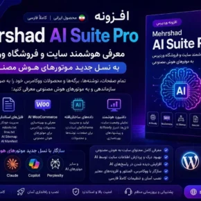 خرید افزونه هوش مصنوعی وردپرس