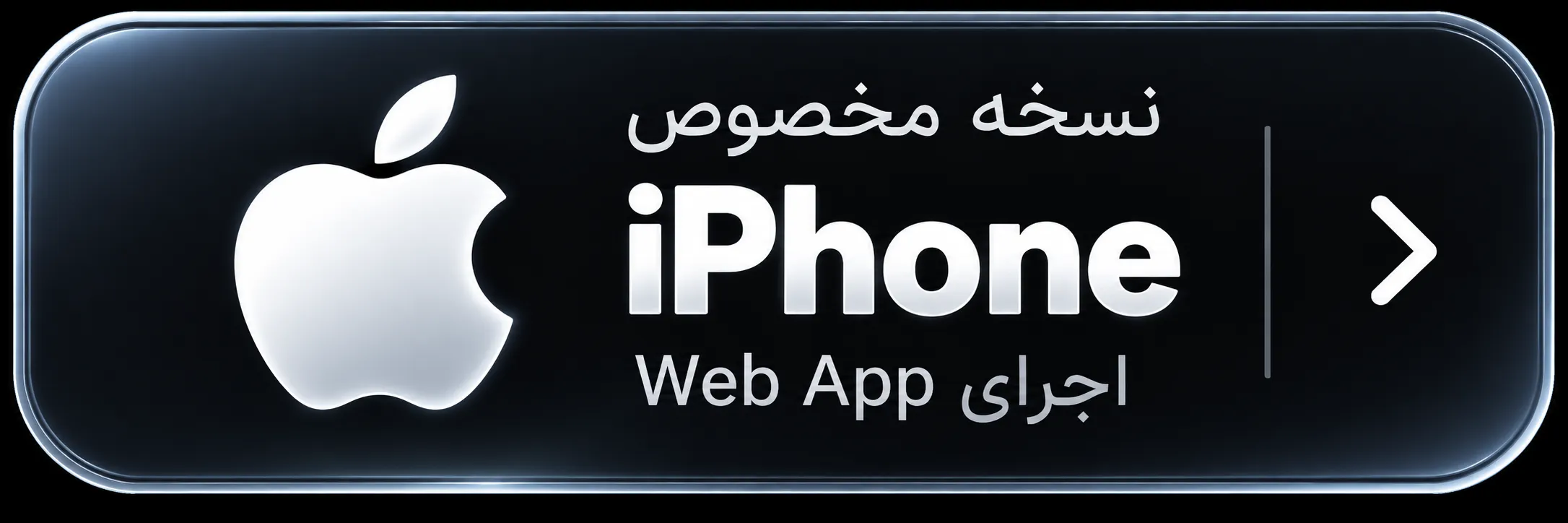 نسخه Web App اپلیکیشن DMM دیجیتال مارکتینگ مهرشاد برای آیفون